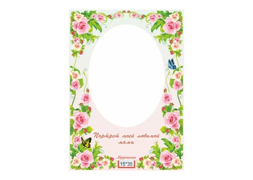 Рамка на холсте "Любимой маме" (Розы) 31037
