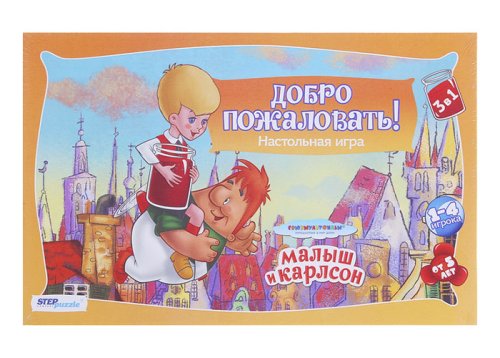 Настольная игра "Добро пожаловать!" 1090154