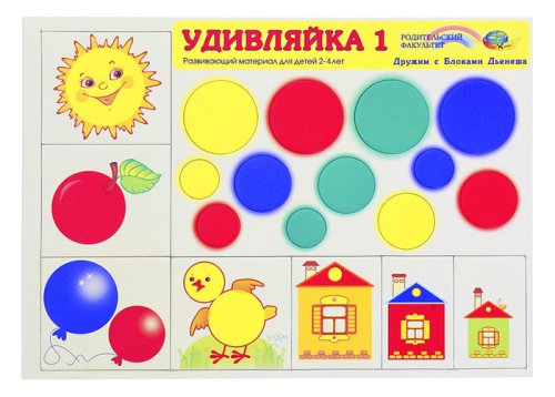 Развивающий материал "Удивляйка" 1126738
