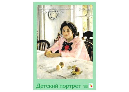 МИ Детский портрет МС10066