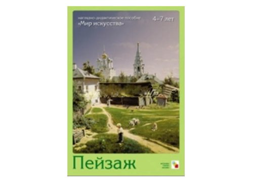 МИ Пейзаж МС00957