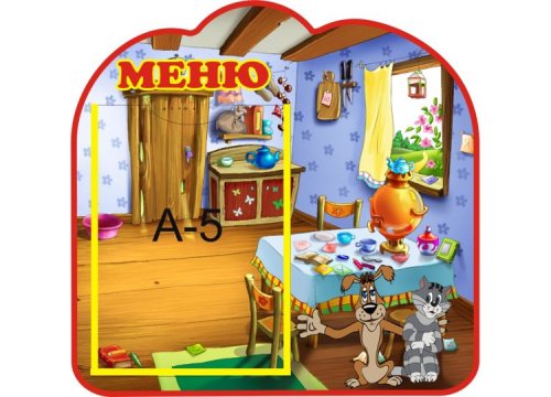 Стенд меню "Простоквашино" 9729
