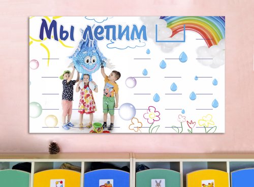 Подставка для поделок настенная на 25 полочек "Мы лепим. Капелька" 31716