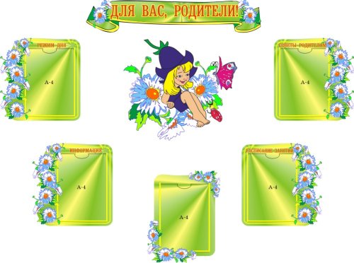 Для Вас, родители 00341Р