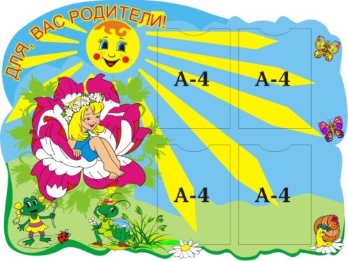 Для Вас, родители 00437Р