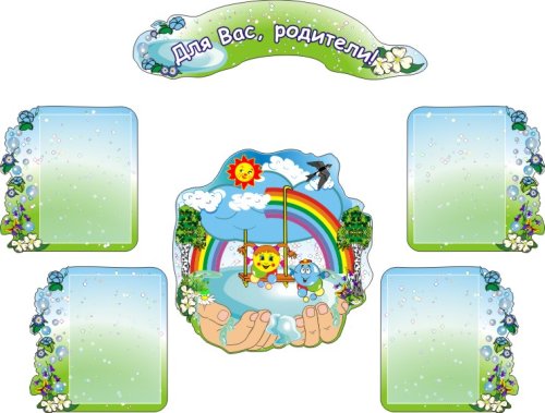 Для Вас, родители! Р9-2-1