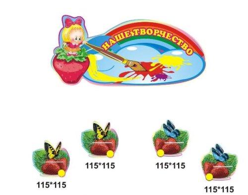 Композиция для детских рисунков Клубничка 3203аp