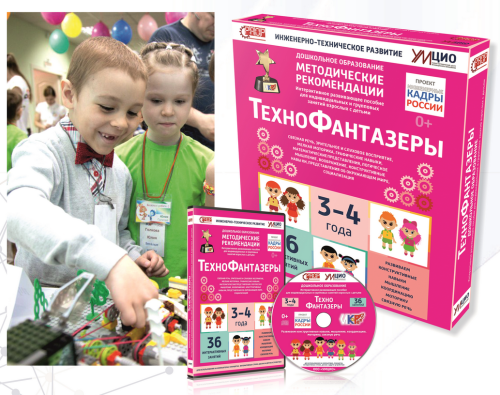 Интерактивное пособие инженерно-технической направленности Технофантазеры 455784р