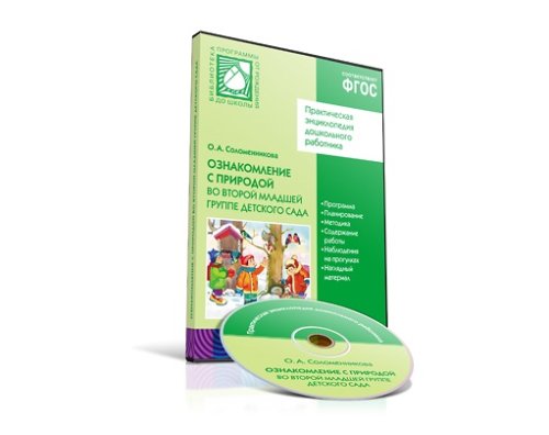 Книга электроннаяCD. ФГОС Ознакомление с природой. (3-4 года) МС10299(11333)
