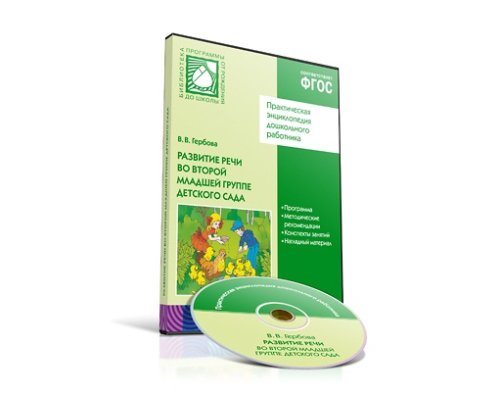 Книга электронная CD. ФГОС Развитие речи в детском саду. (3-4 года). Вторая младшая группа МС10064(11335)