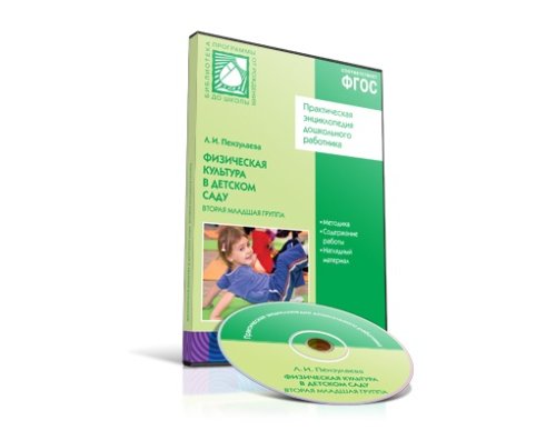 Книга электронная CD. ФГОС Физическая культура в детском саду. (3-4 года). Вторая младшая группа. 11338