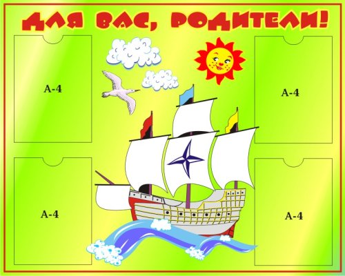 для Вас, родители 00432Р