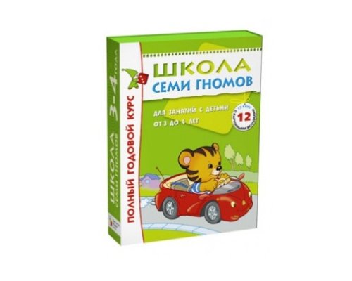 Комплект Школа Семи Гномов 3-4 года. Полный годовой курс (12 книг в уп.) МС00476(11475)