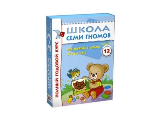 Комплект Школа Семи Гномов 2-3 года. Полный годовой курс (12 книг в уп.) МС00475(11476)