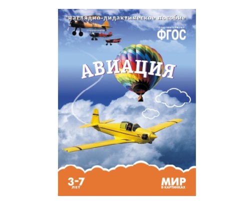 Пособие ФГОС Авиация МС10580(11253)