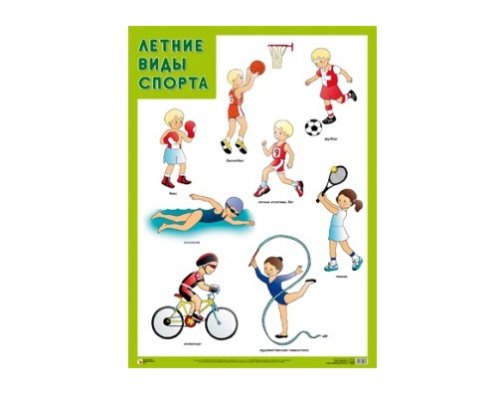 Плакаты Виды спорта (набор 2шт) МС10483-84(11766)