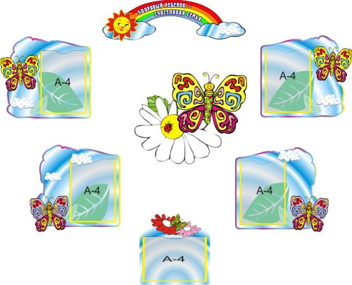 Здоровый ребенок-счастливая семья 00405Р