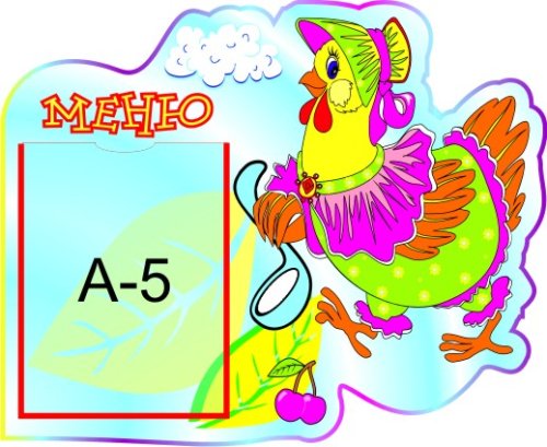 Меню Курочка 00318АР