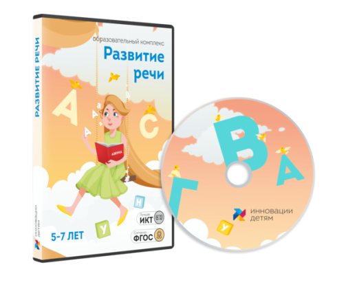 Развитие речи 5–7 лет 37-402