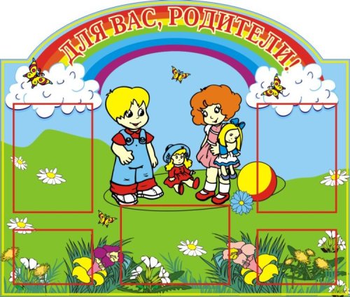 Для Вас, родители 00284Р