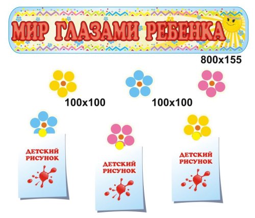 Композиция для детских рисунков из набора «Веселые малыши» К00740-3