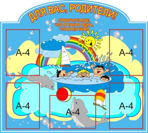 Для Вас, родители 00287Р