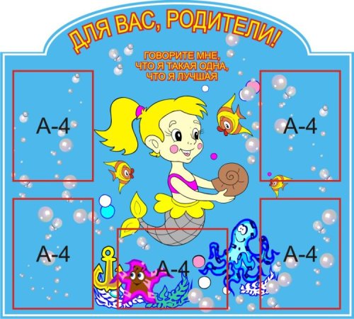 Для Вас, родители 00288Р