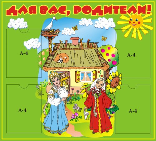 Для вас, родители 00431Р