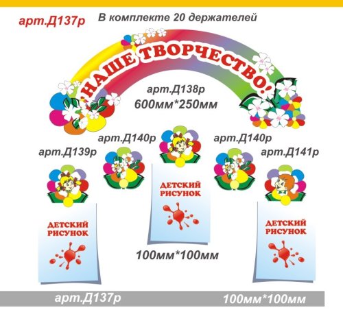 Композиция для детских рисунков Д137р