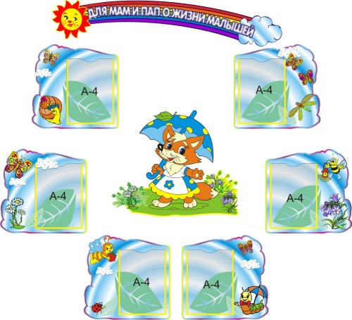 Для мам и пап о жизни малышей 00416Р