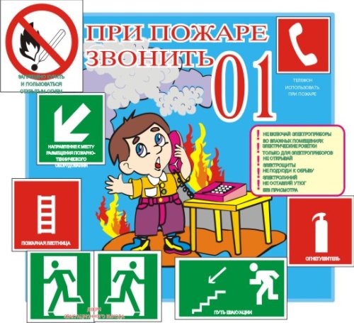 При пожаре звонить 00635Р