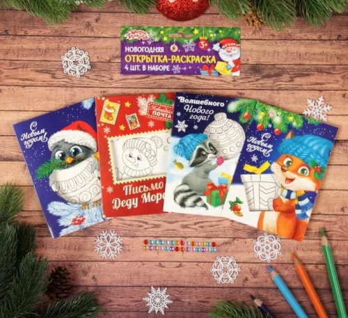 Новогодняя открытка, раскраска "Волшебного Нового года!" в наборе 6шт 2317691с
