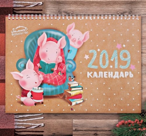 Календарь настенный на спирали "Жизнь наполняют чудесные" набор 2шт 3607468с