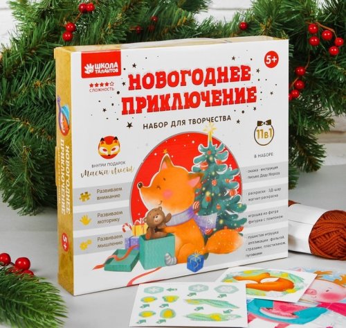 Новогодний набор для творчества "Новогоднее приключение" 11 в1 3627077с