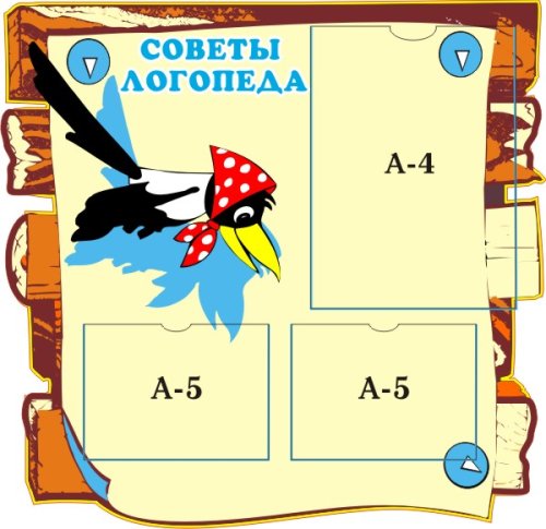Стенд Советы логопеда 00345Р