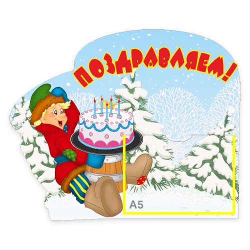 Стенд "Поздравляем" 9681