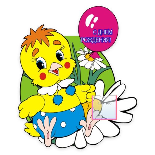 С днем рождения 00074Р