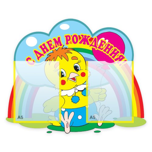 С днем рождения 00518Р