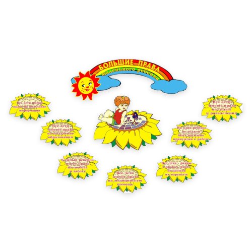 Композиция Большие права маленького ребенка 00085Р