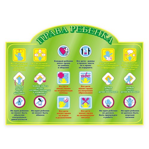 Права ребенка 00278Р