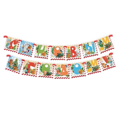 Гирлянда на ленте "С Новым годом!". Набор 2 штуки 1371928С