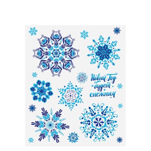 Интерьерная наклейка со светящимся слоем «Новый Год будет снежным», 21 х 29,7 х 0,1 см набор 4шт 3299530с