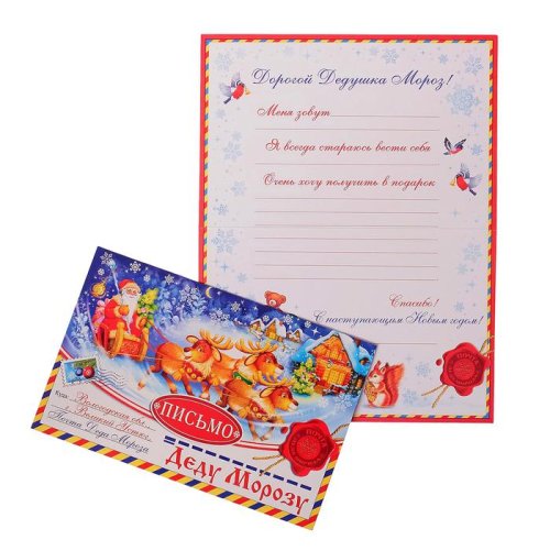 Открытка "Письмо Деду Морозу!", Дед Мороз на санях набор 20шт  3886476С