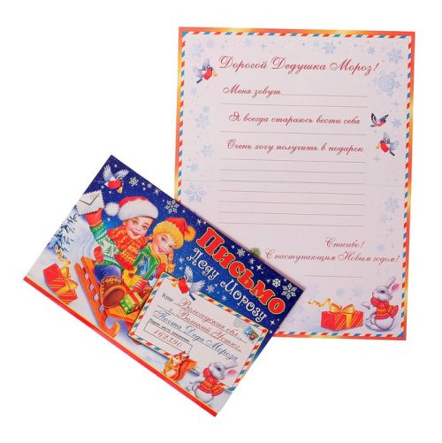 Открытка "Письмо Деду Морозу!", детки на санках   набор 10шт  3886474С