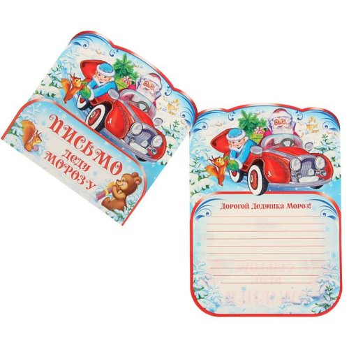 Открытка "Письмо Деду Морозу" Дед Мороз, красное авто   набор 20шт 1682878С
