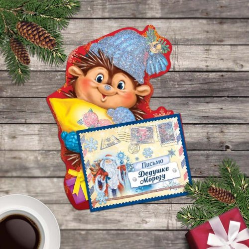 Открытка письмо Деду Морозу "Ежик" набор 20шт 2388261С