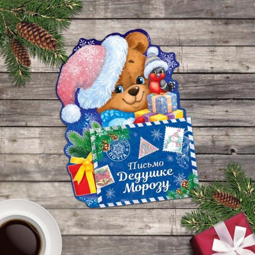 Открытка письмо Деду Морозу "Мишутка" набор 20шт 2388259С