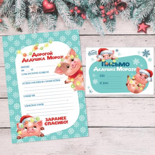 Письмо Деду Морозу "Свинки с гирляндой" набор 6шт 3570456С