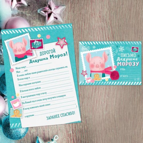 Письмо Деду Морозу "Сладкого года" набор 6шт 3570457С