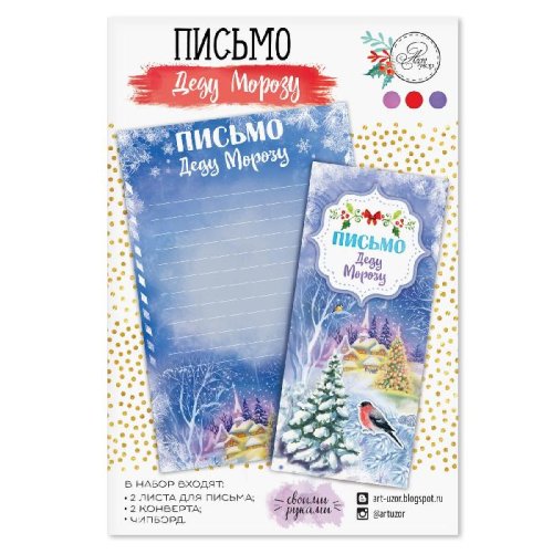 Письмо Деду Морозу «Волшебное мгновение» набор 3шт 2428487С